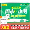 2026 Nueva Edición de Exámenes de Entrenamiento de Élite Cuestionarios de Fin de Semana para Grados 1-6 de Escuela Primaria, Primer Semestre, Chino, Matemáticas e Inglés, People's Education Press, Beijing Normal University Press, Edición de Jiangsu Education Press