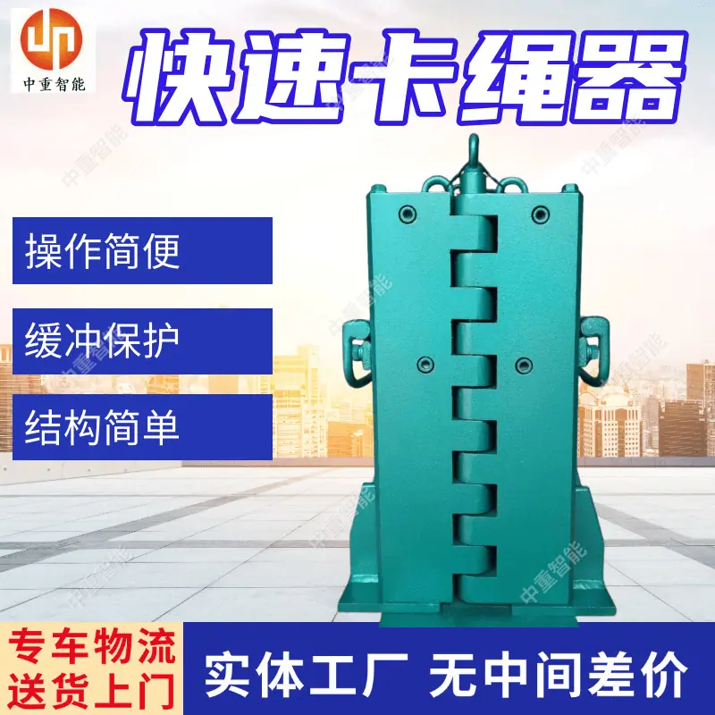 快速卡绳器 (2).png