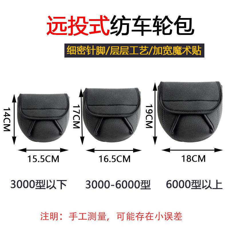 远投纺车轮包