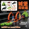 Estacionamiento de juguetes para vagones de tren gasolinera para niños piezas ensambladas DIY ciudad entrada a la carretera Panshan Coche deportivo de catapulta