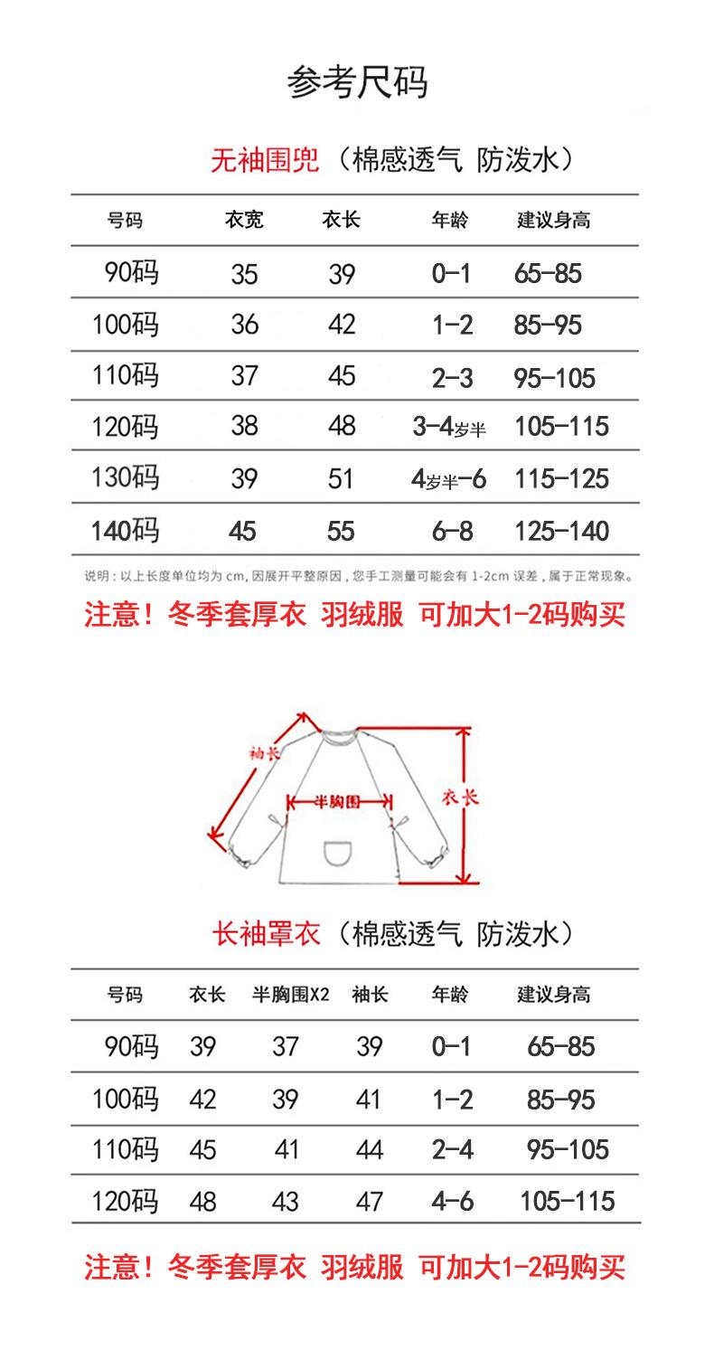 骑兵斜 围兜和长袖 尺码表