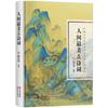 Auténtica poesía antigua del lunar de belleza humana reseña clásica de poesía antigua popular durante miles de años
