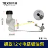 Yongzheng Serra Elétrica de Corrente 12 polegadas Pote de Óleo Bomba de Óleo Pote de Óleo para Serra de Alta Velocidade Bomba de Óleo Automática Bomba de Óleo para Serra Elétrica de Lítio 07485