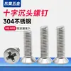 Tornillos para máquina de cabeza Phillips y cabeza plana de acero inoxidable 304 M2-M10, pernos, tornillos para el hogar, tornillos roscados
