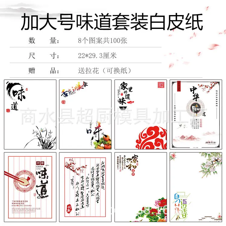 加大号味道套装白皮纸-拉花换纸.jpg