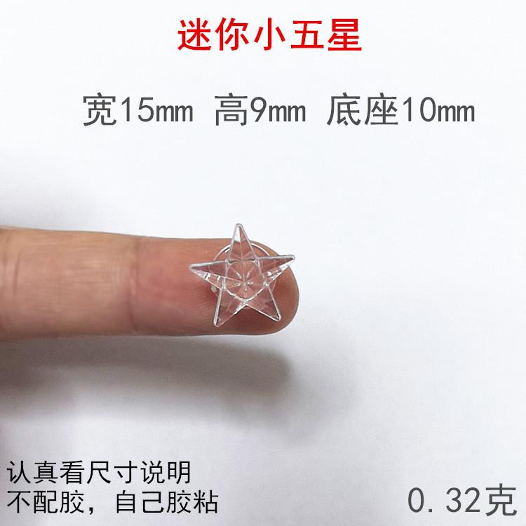 迷你爱心五星 (6)