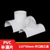 PVC tee abierta parche accesorios de tubería de drenaje reparación rápida junta reductora junta Haff 50 75 110