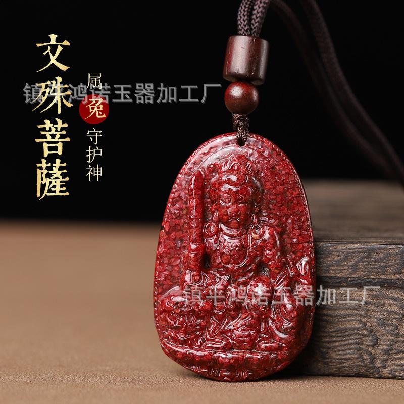 朱砂晶体砂守护神吊坠