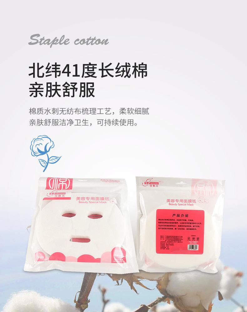 美容专用面膜纸_06.jpg