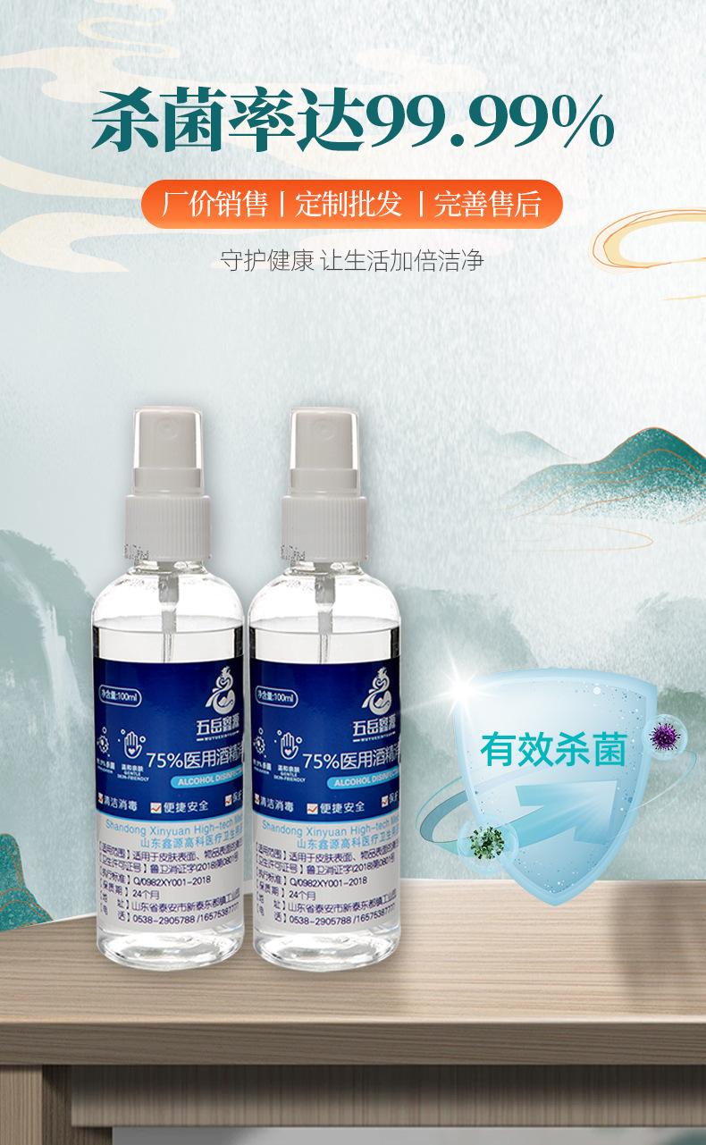 1---75%酒精100ml-喷雾-1_08.jpg