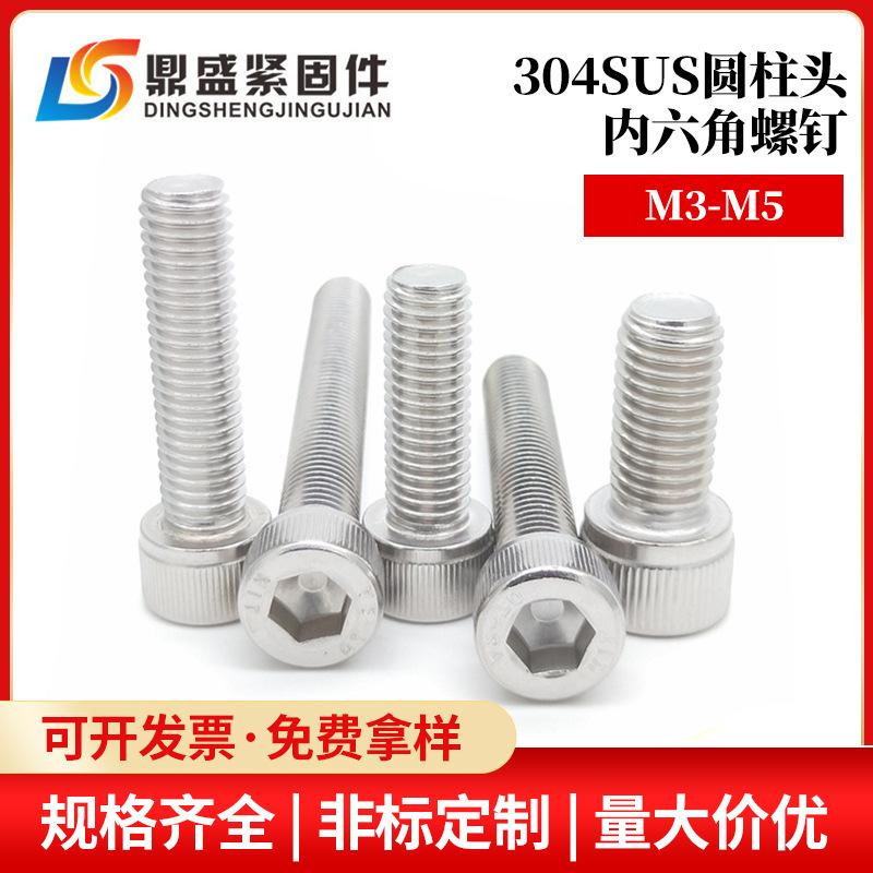 304不锈钢加长杯头内六角螺丝DIN912-圆柱头内六角螺栓