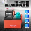Máquina Rectificadora Automática Completa Tipo 6-12 para Barras de Acero de Desecho, Varilla Corrugada, Acero Redondo de Desecho, Máquina Rectificadora y Cortadora de Barras de Acero Dobladas