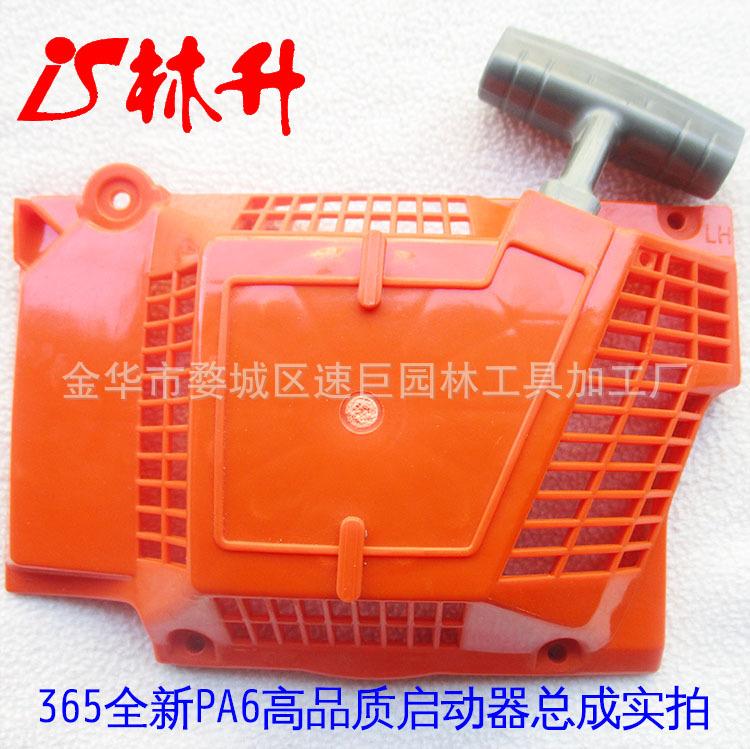 365启动器总成