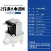 Purificador de água meishuo válvula solenoide 24v entrada válvula de água de descarte filtro doméstico combinação descarga automática acessórios RO