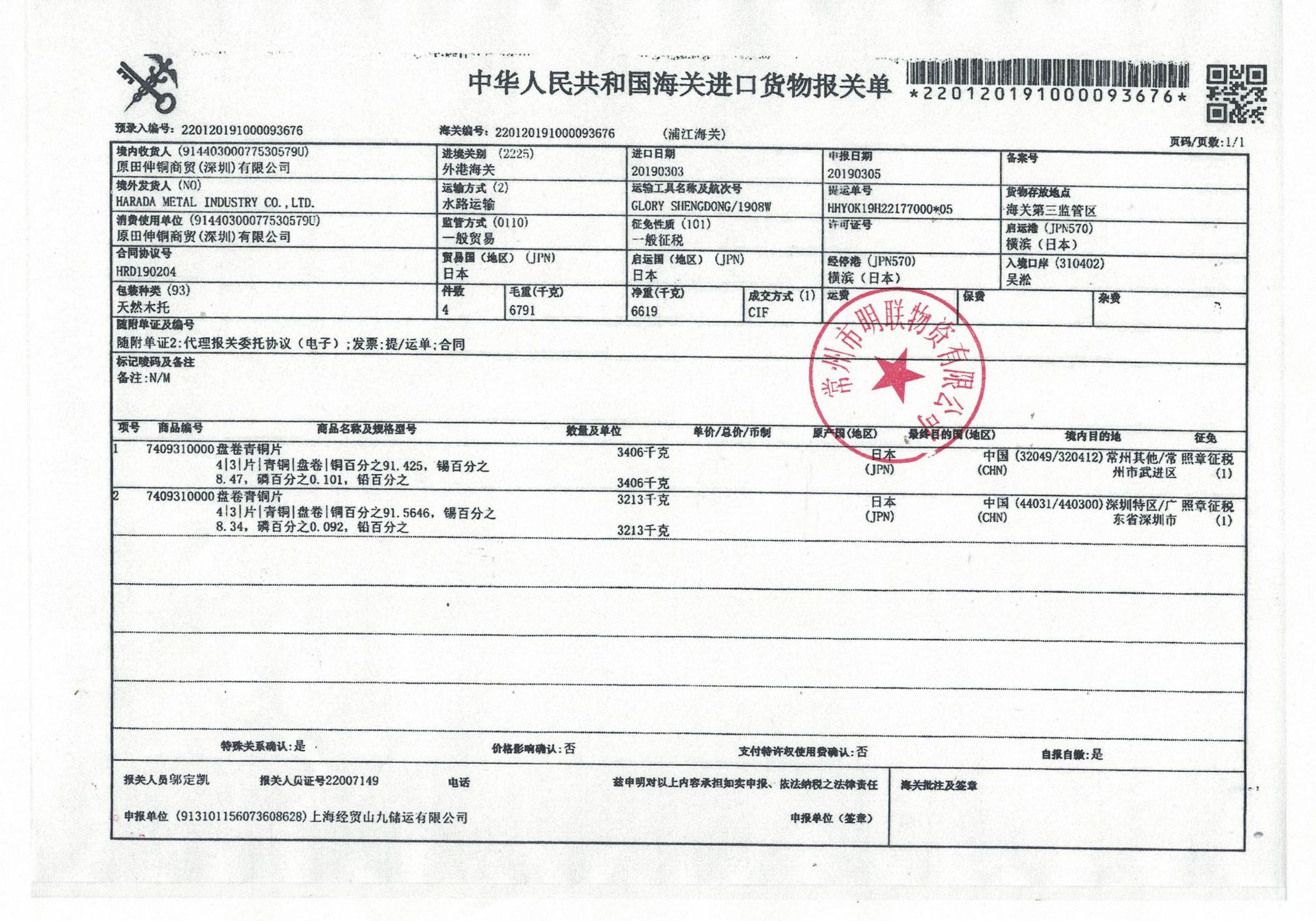 进口磷青铜报关单1_旋转