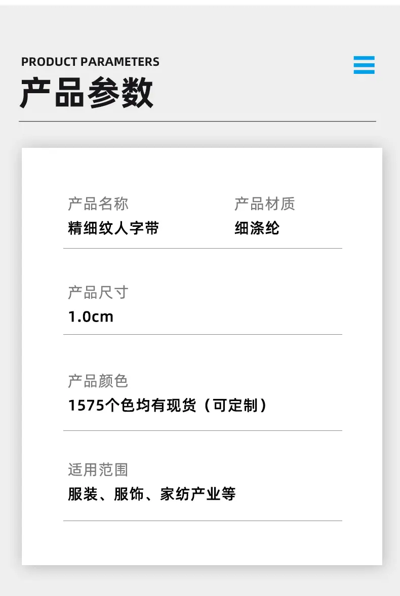 精细纹人字带1575个色均有现货_10.jpg