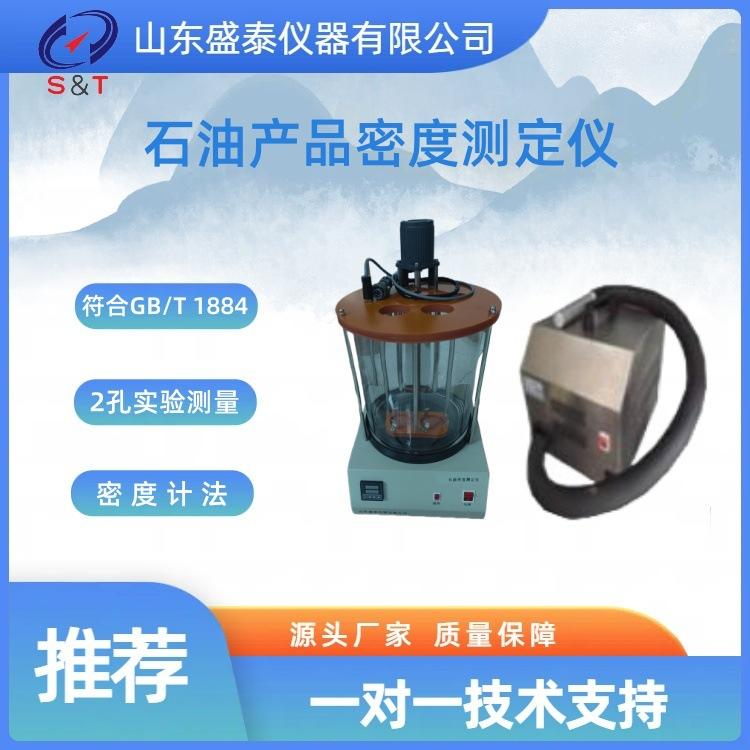 sh102 石油密度仪 主图1
