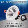Luz de Techo LED Foco Empotrado Luz Agujero Negro 5W10 Vatios Decoración del Hogar Sala de Estar Tienda Foco Foco de Ingeniería Cob