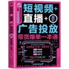Comece do zero com Livros de E-commerce do Douyin. Introdução para Iniciantes à Conta e Transmissão ao Vivo com Livros Freight Camp