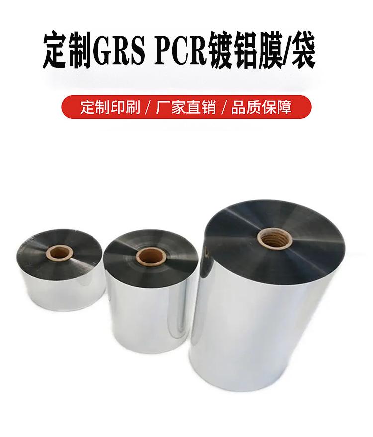 PCR镀铝复合膜详情_01.png