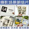 Postales personalizadas de luz y sombra, tarjetas con ventana transparente estilo película invertida, boletos creativos, regalos corporativos, respuesta rápida en lotes pequeños