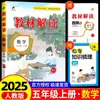 26 Libro de Texto de Primavera Interpretación Escuela Primaria Chino Matemáticas Inglés Set Completo Edición del Departamento de Educación Popular Suxibei Cuaderno de Ejercicios para Maestros