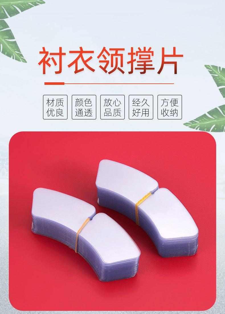 透明PVC领撑片