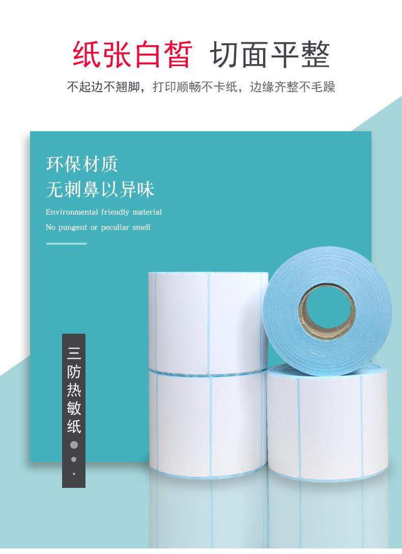 三防热敏不干胶_06