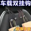 Gancho Doble para Respaldo de Asiento de Coche Soporte Multifuncional para Teléfono de Coche Almacenamiento Oculto Gancho Desmontable para Coche