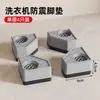 Pads para Pies de Lavadora Universales, Base Elevadora de Altura, Soporte Fijo para Máquinas de Carga Superior y Frontal, Estable, Antideslizante, a Prueba de Humedad