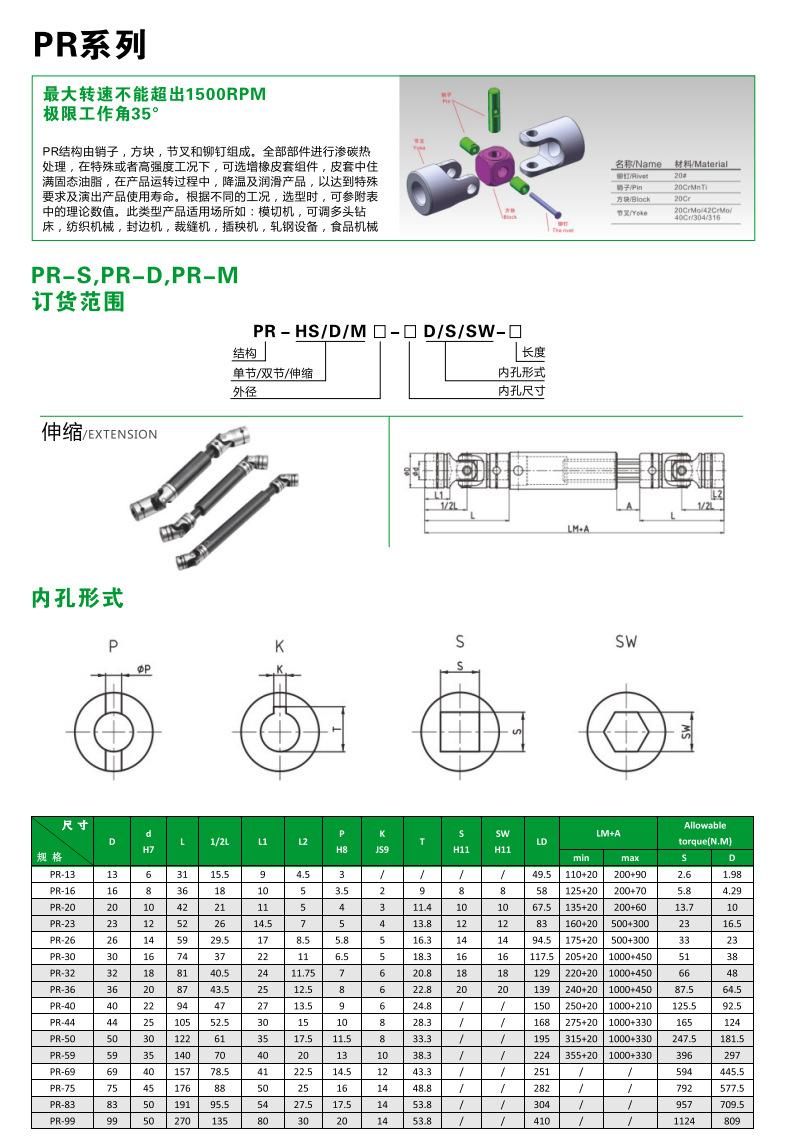 PR-M万向节.jpg