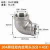 Codo de alambre interior y exterior de acero inoxidable 304, adaptador de diámetro variable de 90 grados, 1/2 puntos, 3 puntos, 4 puntos, 6 puntos, accesorios de tubería de agua de 1 pulgada