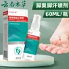 Yunnan Materia Medica Spray Bifonato para Pie de Atleta para Aliviar la Picazón, Psilonazol, Pie de Atleta, Pies Malolientes y Podridos, Cuidado de los Pies, Antibacteriano