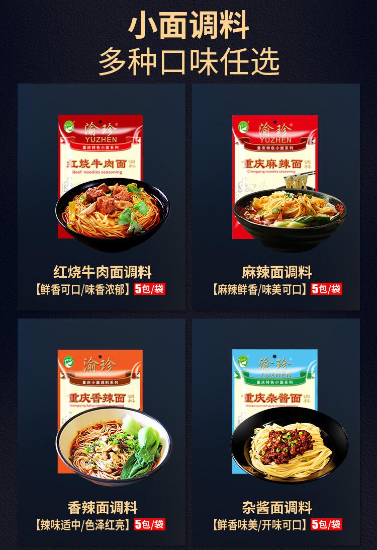 8款小面调料-汇总-详情_01.jpg?x-oss-process=image/format,png