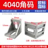 Conector de ángulo de perfil de aluminio 2020/3030/4040 asiento de ángulo de aleación de aluminio accesorio de fijación de ángulo recto negro