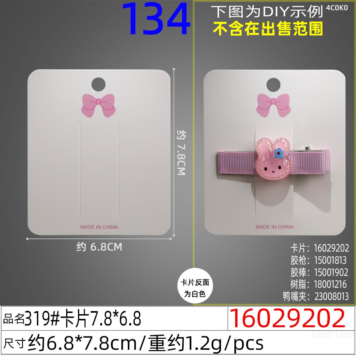 16029202#319#卡片7.8x6.8