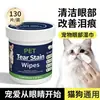 Lenços para manchas de lágrimas de animais de estimação, lenços de limpeza ocular universais para cães e gatos, lenços descartáveis sem enxágue para Bichon Frisé