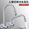 Grifo de Cocina Monomando de Agua Fría Montado en Pared de Cobre Puro, Grifo para Fregadero de 4 Puntos para Lavar Verduras, Lavabo de Balcón, Uso Doméstico, Entrada Lateral Giratoria