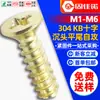 Acero Inoxidable 304 Cabeza Avellanada Cruz Kb Cola Plana Autoperforantes Dorados Tornillos de Cabeza Plana Chapados en Oro M1.7/M2/M3/M4