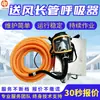 Respirador de ar puro com suprimento de ar estável de tubo longo, respirador portátil de tubo longo, respirador elétrico com suprimento de ar de tubo longo