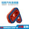 Conector de silicona para coche, piezas de silicona de precisión para coche, piezas de silicona selladas a prueba de agua de precisión, piezas electrónicas diversas