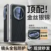 Estojo para Celular Huawei Mate70pro Dropshipping Contínuo Galvanizado Cobertura Total da Lente Fio Dourado Brocado Prateado Capa Protetora