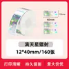 Yakolai d30 papel etiqueta papel térmico láser autoadhesivo Ningyou p12/p15 resistente al desgarro etiqueta de almacenamiento adhesiva