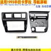 Adecuado para Toyota Corolla 91-95 Panel del Marco del Panel del Panel del Aire Acondicionado de Navegación con Pantalla Grande Android