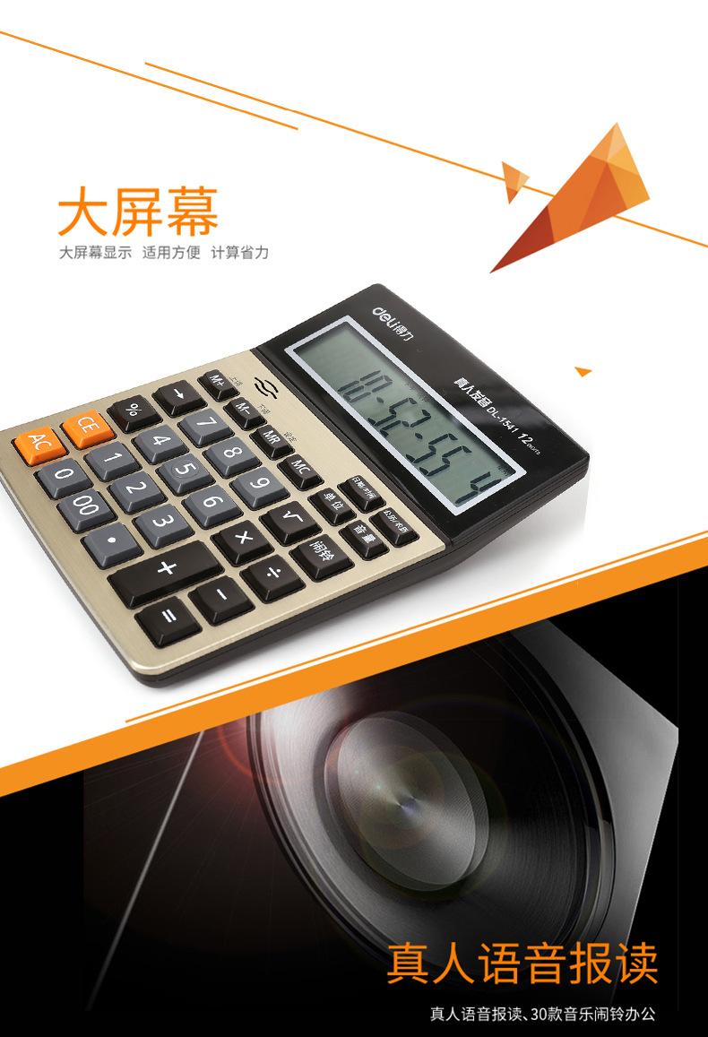1541A-计算器-PC端_04.jpg