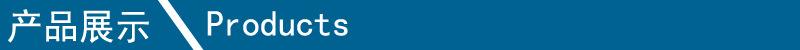 产品展示