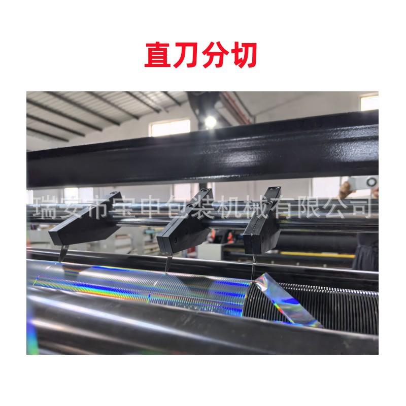 Bopp分条机