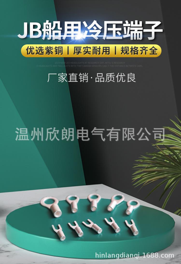 JB船用冷压端子_01.jpg