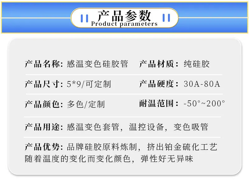 感温变色硅胶管_05