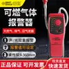 Detector de Gas Combustible Digital de Alta Sensibilidad Xima, Portátil, Alarma de Gas Natural para el Hogar As8800L